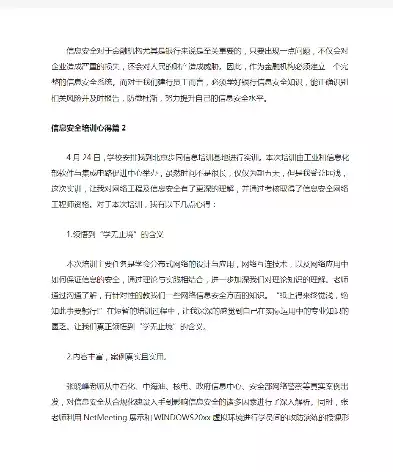 数据安全培训总结，数据和网络安全培训记录，数据安全培训心得，筑牢网络安全防线，守护企业信息财富