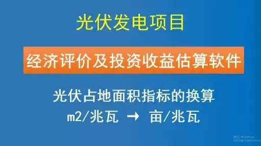 分布式光伏收益计算，分布式光伏投资收益率怎么测算举例说明，分布式光伏投资收益率测算实例解析，以XX地区为例