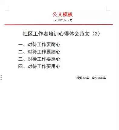 新的社区书记如何做好社区工作心得体会，新的社区书记如何做好社区工作，新任社区书记胜任之路，心得体会与实践探索