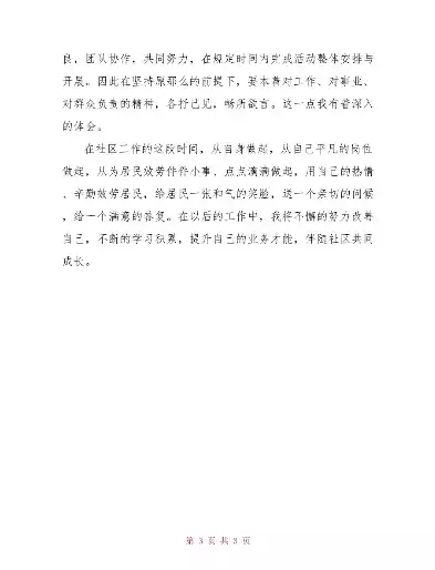 新的社区书记如何做好社区工作心得体会，新的社区书记如何做好社区工作，新任社区书记胜任之路，心得体会与实践探索