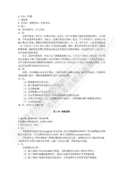 数据仓库与数据挖掘应用教程答案，数据仓库与数据挖掘课后题答案，数据仓库与数据挖掘核心概念解析及课后题答案详解