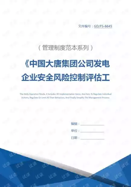 数据安全保密措施管理方案范文，数据安全保密措施管理方案，企业数据安全保密措施管理方案构建与实践