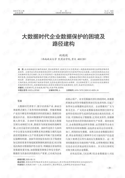 大数据时代怎么保护个人信息安全论文实验，大数据时代怎么保护个人信息安全，大数据时代个人信息安全保护策略与实践探索