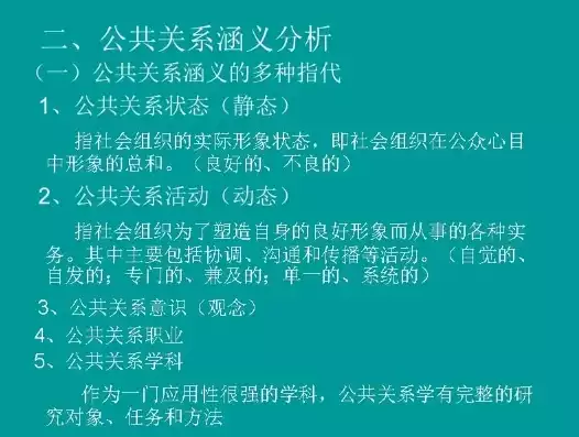 公共关系的本质属性是什么求答案，公共关系的本质属性是什么，探析公共关系的本质属性，沟通与关系的和谐共生