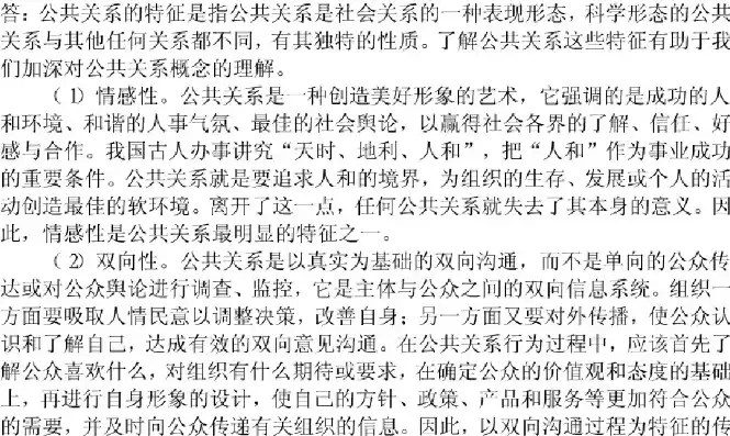 公共关系的本质属性是什么求答案，公共关系的本质属性是什么，探析公共关系的本质属性，沟通与关系的和谐共生