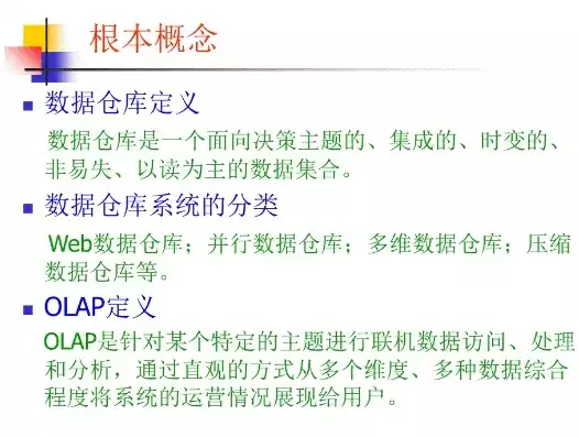 数据仓库与数据挖掘判断题，数据仓库与数据挖掘选择题，数据仓库与数据挖掘，核心概念、技术方法及其在实际应用中的融合