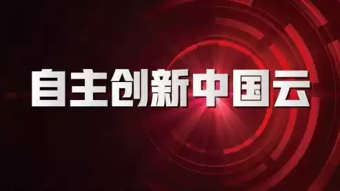 什么是行业云，行业云是混合云的一种体现形式，行业云，混合云的创新演绎，引领未来产业变革