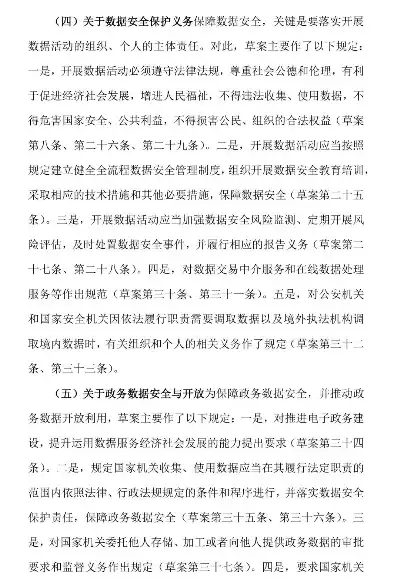 《数据安全法》正式发布，数据安全法全文最新版，数据安全法正式发布，全方位保障数据安全，构建数字时代坚实防线