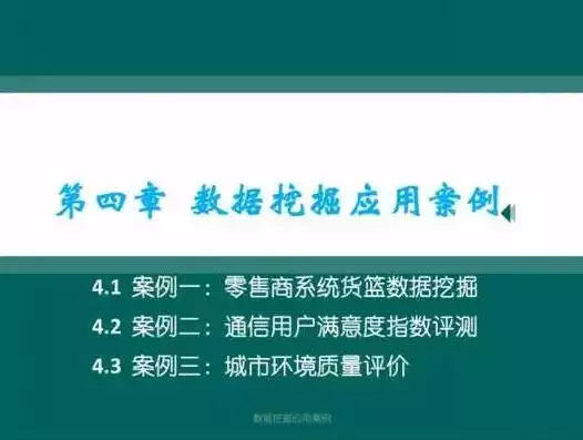 数据挖掘技术应用实例总结，数据挖掘技术应用实例，智慧挖掘，数据挖掘技术在各行各业的应用与启示