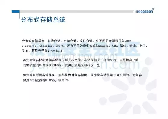 分布式存储一体机技术要求 标准，分布式存储一体机技术要求与标准解读