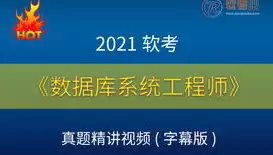 数据库软件工程师考试，数据库系统工程师软考教程，全面解析，助你轻松备考