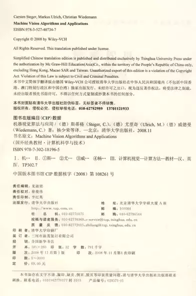 计算机视觉算法与应用pdf百度云，深度解析计算机视觉原理算法应用袁春版，算法与应用的完美结合