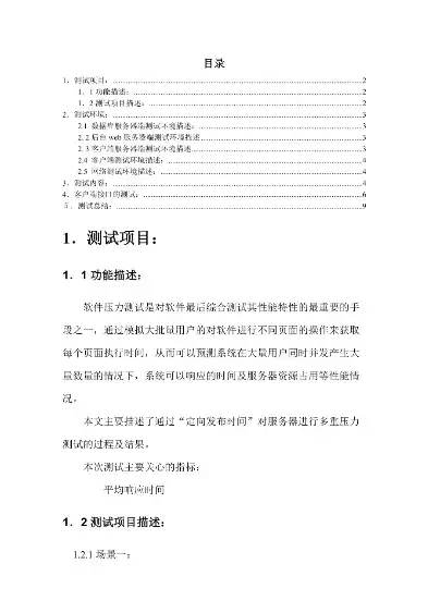 软件压力测试报告机构，XX科技有限公司XX软件压力测试报告