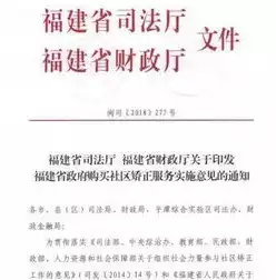 推进社区矫正工作的意见，深化社区矫正工作，构建和谐稳定社会新格局——推进社区矫正工作的意见与实践