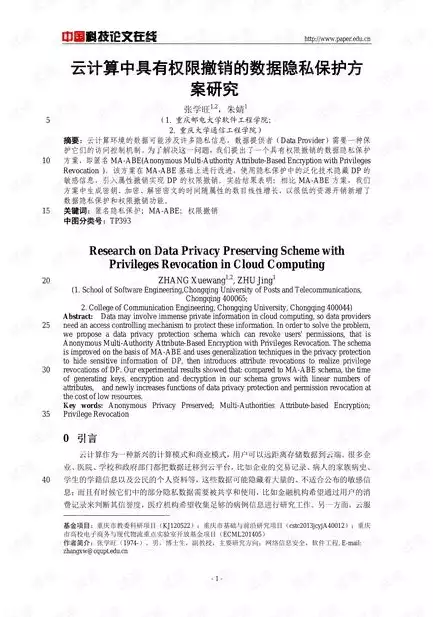 数据安全和隐私保护对企业的影响论文，数据安全和隐私保护对企业运营与发展的深远影响及应对策略研究