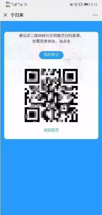 社区要信息登记生成二维码怎么办，轻松实现社区信息登记，教你如何利用二维码高效管理