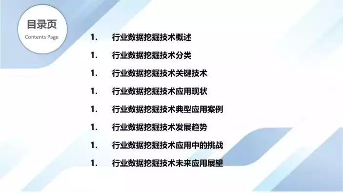 数据挖掘技术的应用研究论文，数据挖掘技术在现代产业领域的深度应用与展望