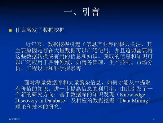 数据挖掘技术的应用研究论文，数据挖掘技术在现代产业领域的深度应用与展望