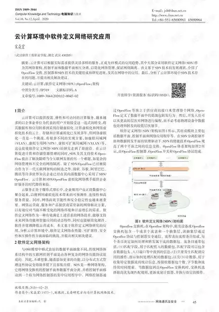 软件定义网络技术答案黄辉，深入探讨软件定义网络技术，黄韬实验教程与黄辉答案解析