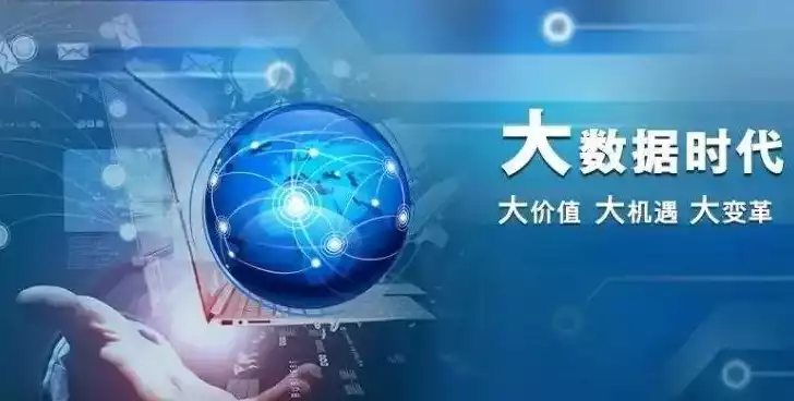 大数据是基于什么网络技术的应用，大数据时代，揭秘驱动其发展的核心网络技术