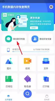 手机数据恢复精灵app下载安装官方免费，一键恢复丢失数据，手机数据恢复精灵App官方版免费下载攻略详解
