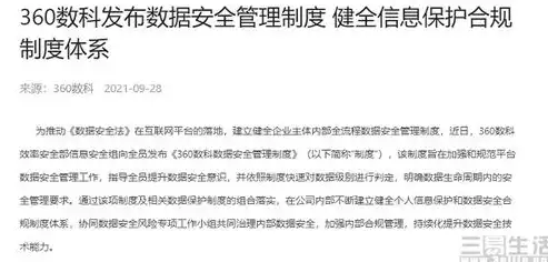 企业内部数据安全管理制度内容，企业内部数据安全管理制度规范及实施指南