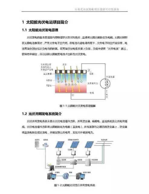 分布式光伏发电可行性研究论文，分布式光伏发电在我国的可行性分析与前景展望