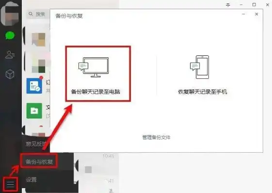 微信数据如何备份到电脑然后恢复正常，微信数据备份与恢复攻略，轻松将微信数据安全迁移至电脑