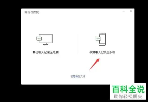 怎么用电脑备份微信所有数据到手机，电脑备份微信数据全攻略，轻松将微信宝库迁移至手机