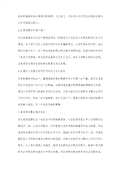 高标准农田管护多元化管理情况报告，我国高标准农田管护多元化管理模式探析与发展策略