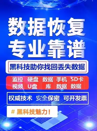 数据恢复技术深度揭秘，数据恢复技术，揭秘神秘背后的科技之光