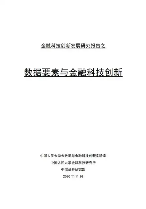 金融数据治理报告，金融数据治理，探索新时代金融安全与发展的双重保障