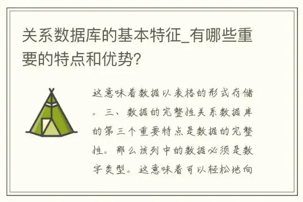 什么是关系数据库其特点是什么，深入解析关系数据库，主要特点及其在现代应用中的重要性