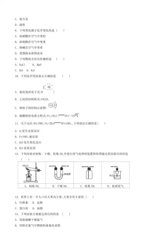 2023天津合格性考试试卷化学答案，2023年天津合格性考试化学试卷分析与答案详解