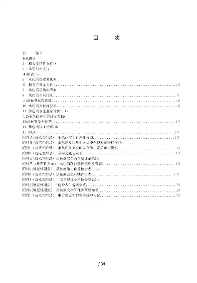 化工企业承包商资质，化工企业承包商安全管理指南，基于资质要求的专业指导手册