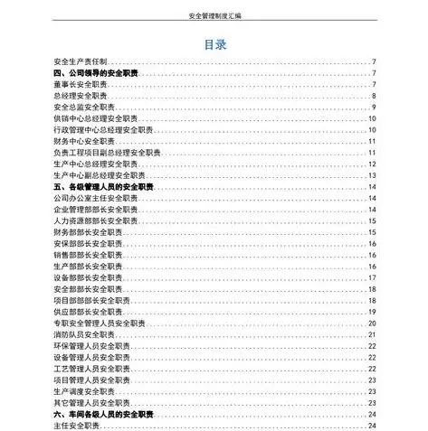 网络安全制度的内容包括什么方面，网络安全制度全方位解读，内容、意义与实施策略