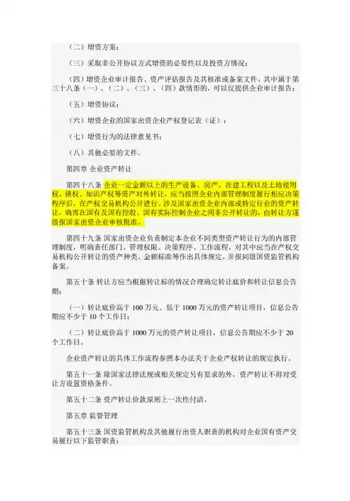 国有资产数据治理工作方案最新文件，国有资产数据治理工作方案（2023版），全面优化资产管理，推动数字化转型