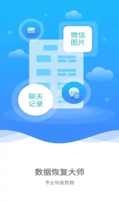 微信数据恢复大师安全吗，微信数据恢复大师使用指南，安全可靠，轻松找回丢失信息