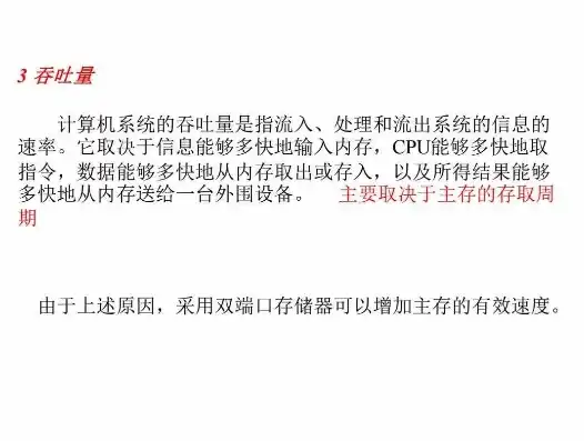 吞吐量指的是什么意思，深度解析，吞吐量的概念、意义及其在信息技术中的应用