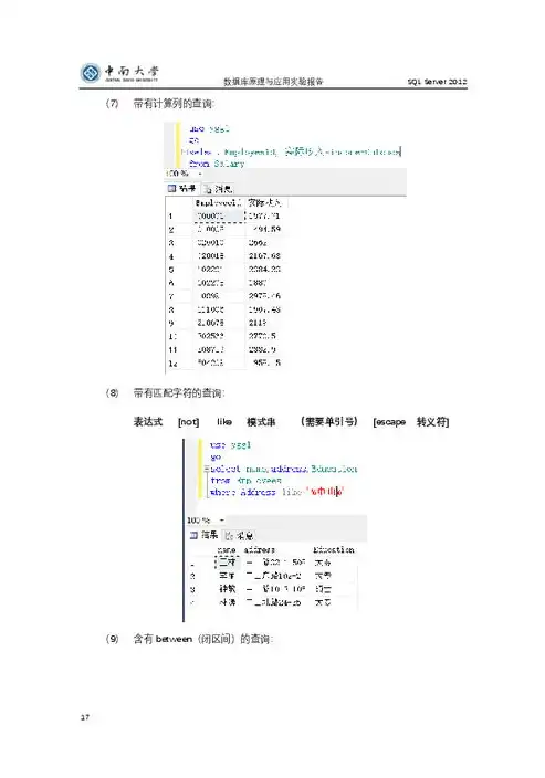 非关系型数据库原理及应用实验报告，非关系型数据库原理与实践，以MongoDB为例的深入解析