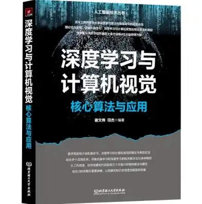 计算机视觉相关书籍，计算机视觉软件著作权，从技术探索到法律保护