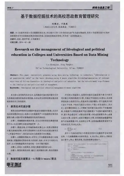 数据挖掘课程思政报告范文，数据挖掘课程中的思政教育实践与探索——以提升学生综合素质为目标