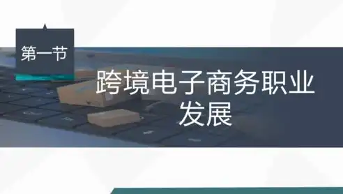 电子商务专业的简介300字，电子商务专业，数字化时代的商业新航标