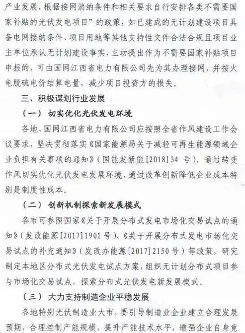 分布式光伏发电项目可行性研究报告，分布式光伏发电项目可行性研究报告，项目评估与实施策略研究