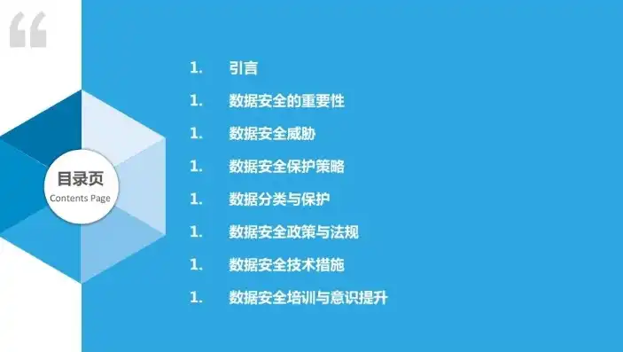 数据安全防护技术，数据安全防护，技术策略与实践案例解析