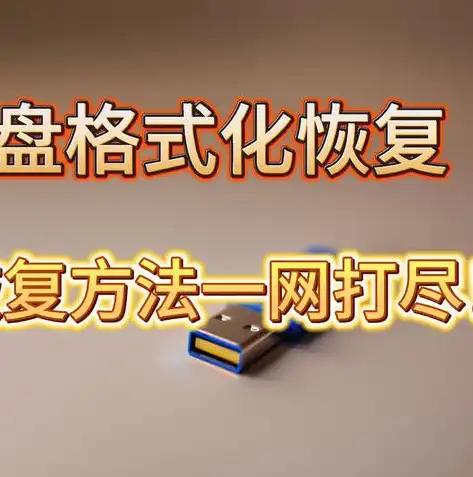 数据恢复技术深度揭秘第二版 下载，深度解析数据恢复技术深度揭秘第二版，揭秘数据恢复领域的黑科技与未来趋势