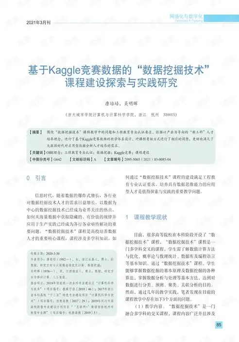 数据挖掘课程思政报告怎么写，数据挖掘课程思政教育实践探索与成效分析