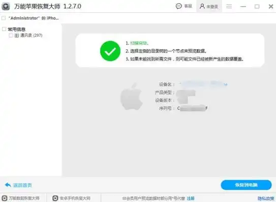 iphone数据恢复大师有用吗，iPhone数据恢复大师，您的数据守护神，恢复力惊人！