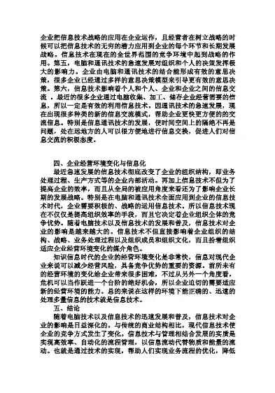 数据仓库技术应用论文，数据仓库技术在企业竞争中的战略应用与创新路径探析