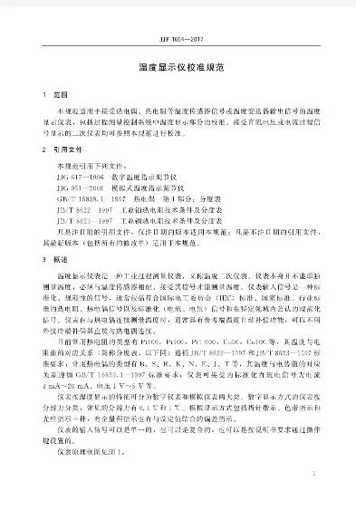 温度数据采集仪校准规范 JJF1366，深入探讨温度数据采集仪校准规范JJF1366及其应用